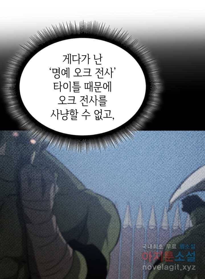 SSS급 랭커 회귀하다 14화 79
