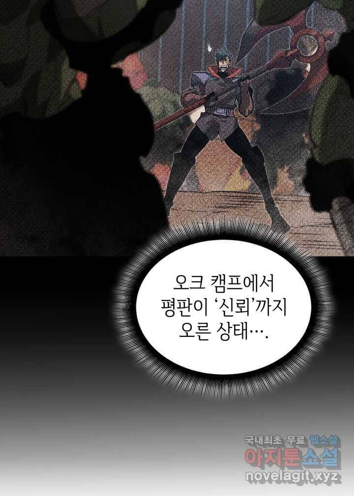 SSS급 랭커 회귀하다 14화 80