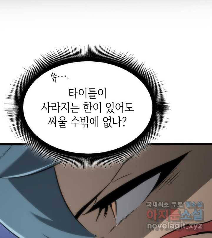 SSS급 랭커 회귀하다 14화 81