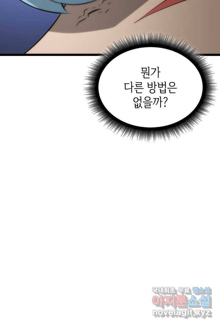SSS급 랭커 회귀하다 14화 82