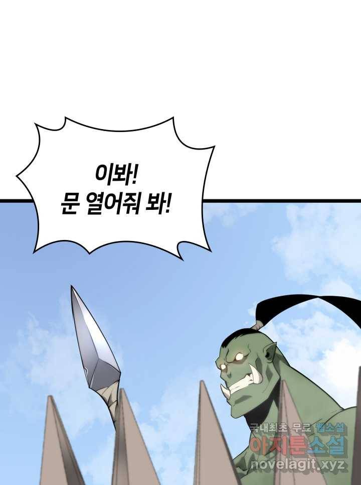 SSS급 랭커 회귀하다 14화 86