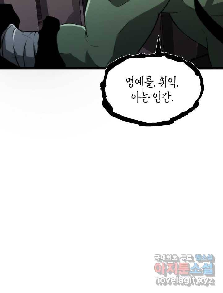 SSS급 랭커 회귀하다 14화 89