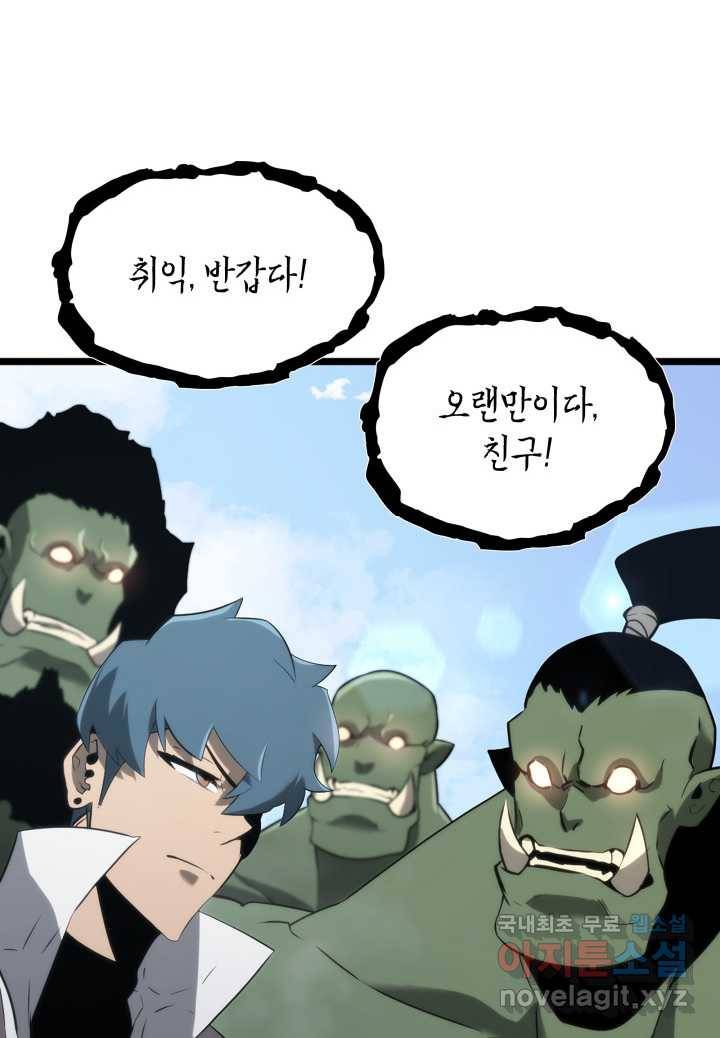 SSS급 랭커 회귀하다 14화 91