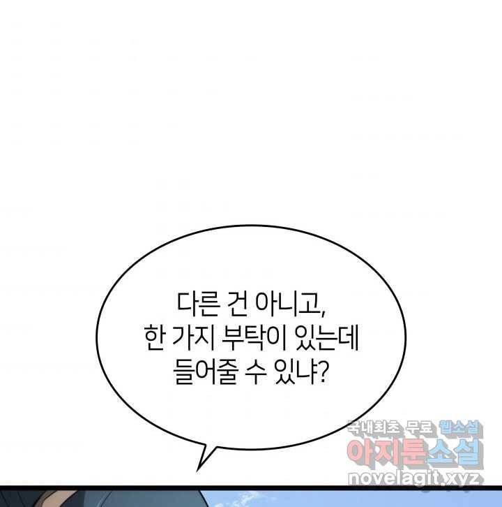 SSS급 랭커 회귀하다 14화 94