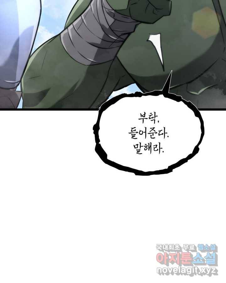 SSS급 랭커 회귀하다 14화 96