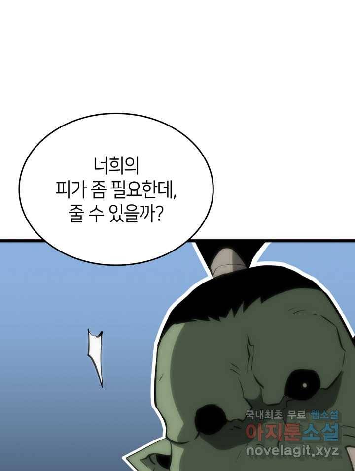 SSS급 랭커 회귀하다 14화 97