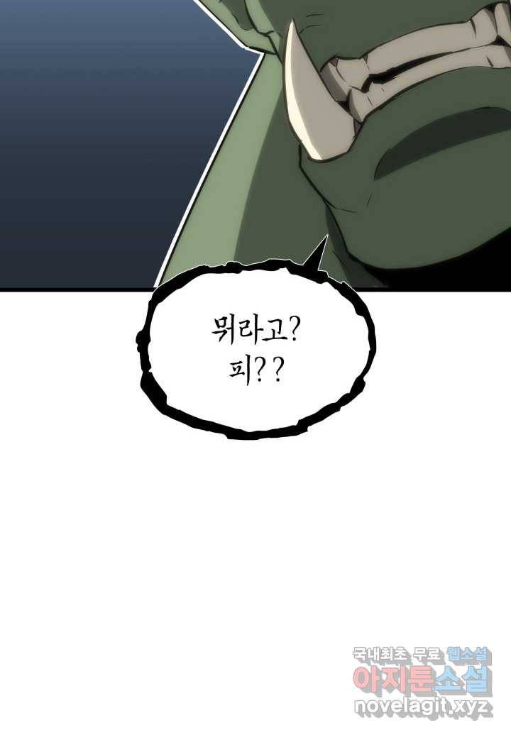 SSS급 랭커 회귀하다 14화 98