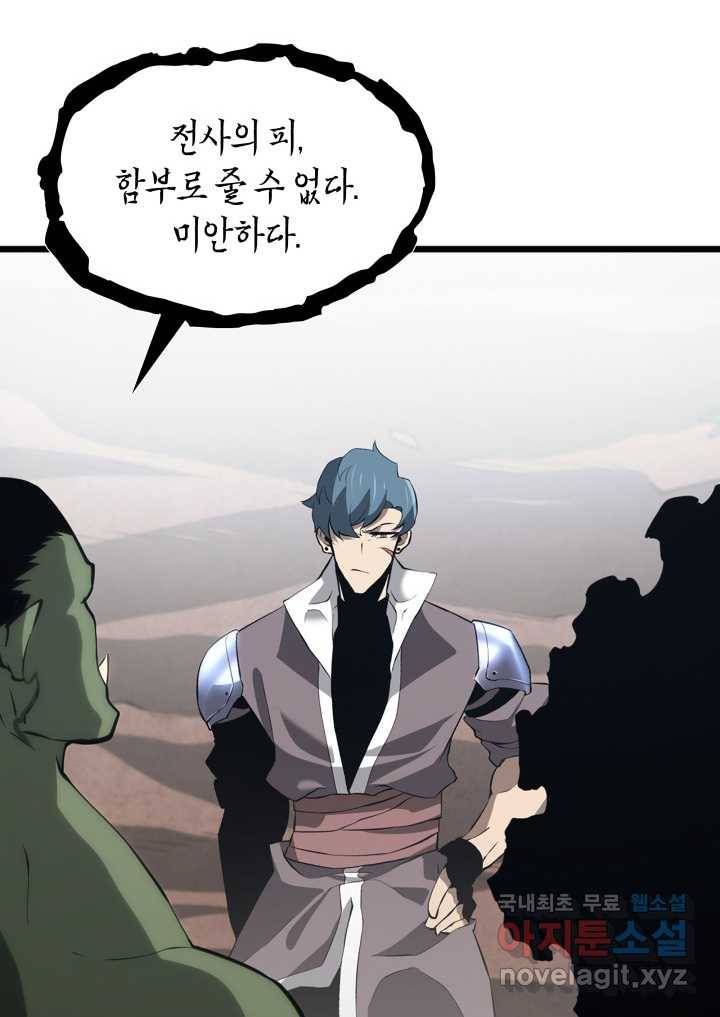 SSS급 랭커 회귀하다 14화 99