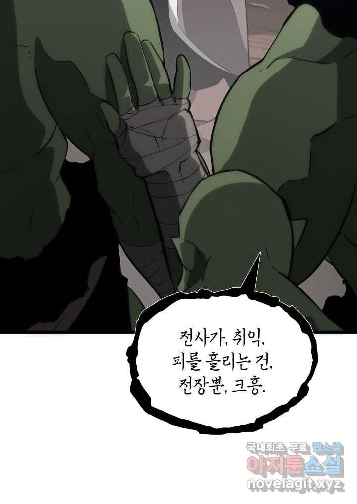 SSS급 랭커 회귀하다 14화 100