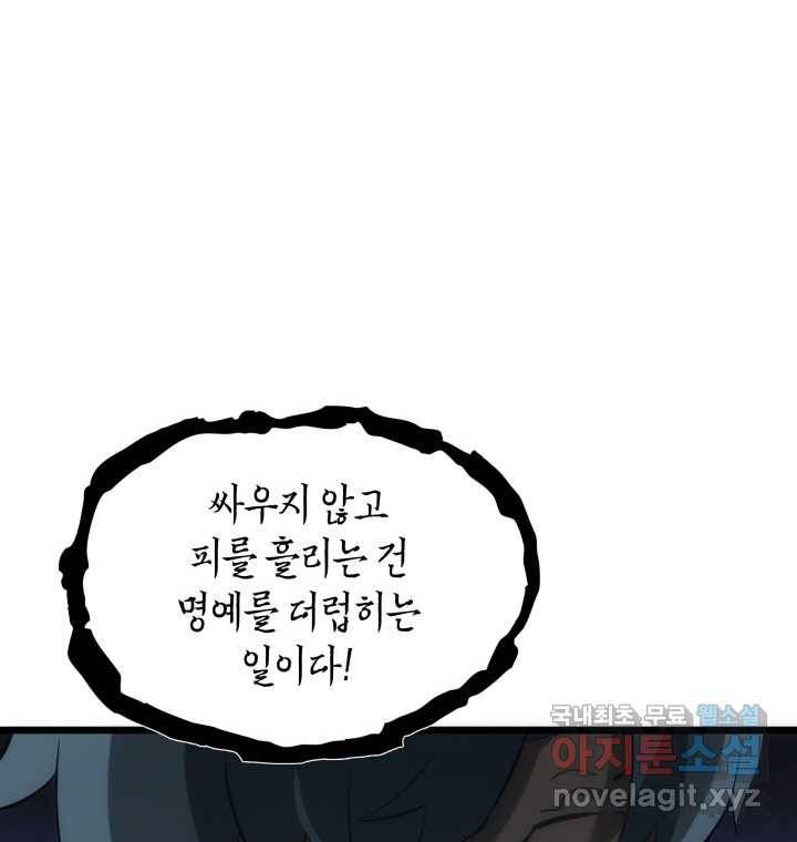 SSS급 랭커 회귀하다 14화 101