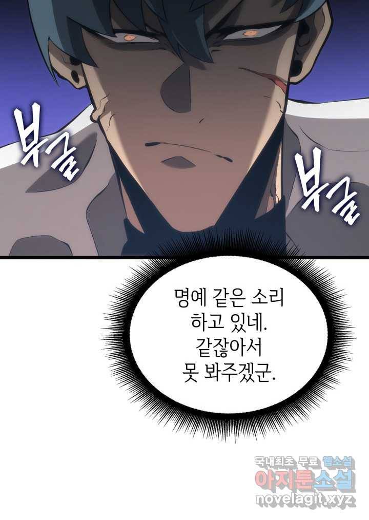 SSS급 랭커 회귀하다 14화 102