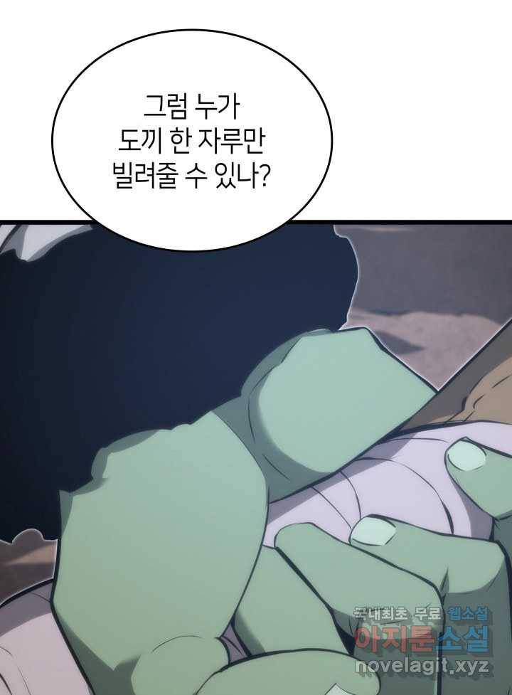 SSS급 랭커 회귀하다 14화 104