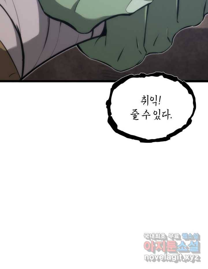 SSS급 랭커 회귀하다 14화 105