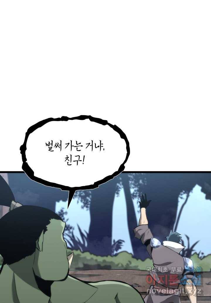SSS급 랭커 회귀하다 14화 108