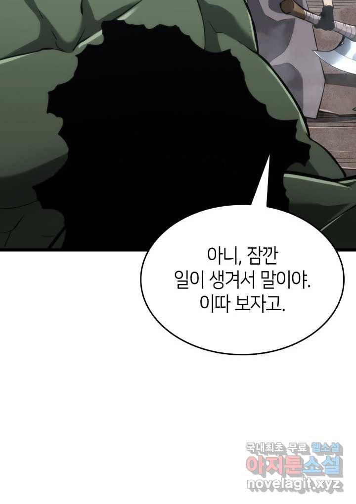 SSS급 랭커 회귀하다 14화 109