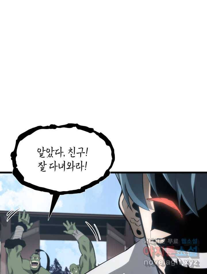 SSS급 랭커 회귀하다 14화 110