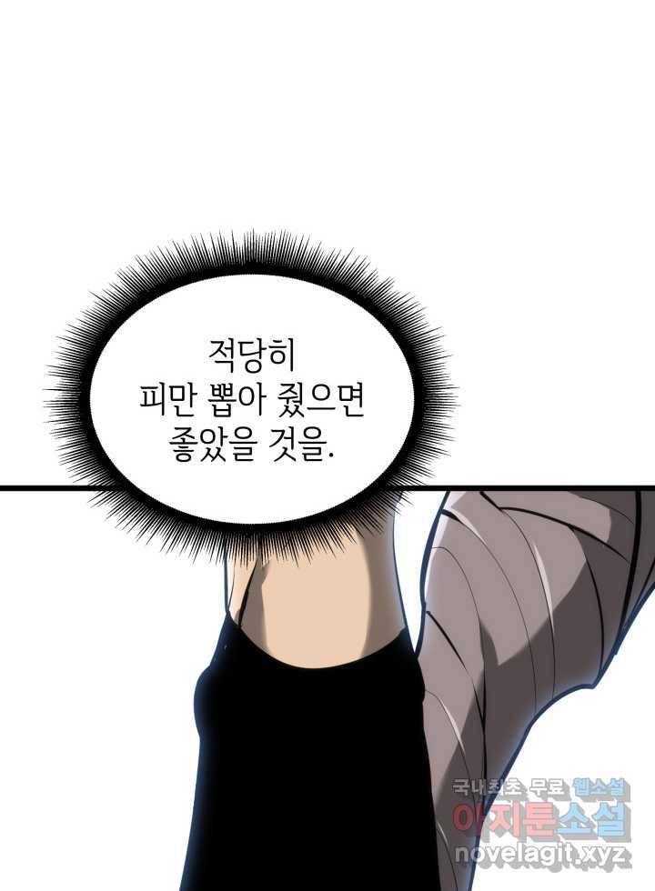 SSS급 랭커 회귀하다 14화 112