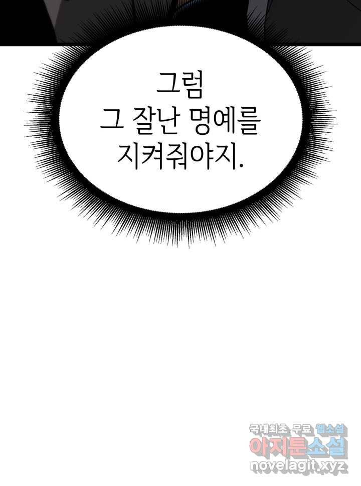 SSS급 랭커 회귀하다 14화 116