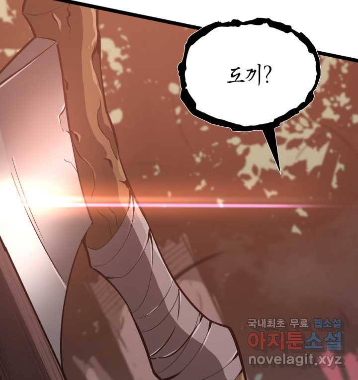 SSS급 랭커 회귀하다 14화 131