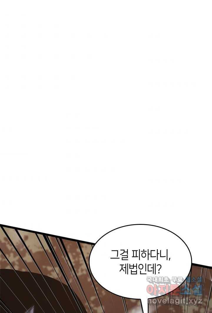 SSS급 랭커 회귀하다 14화 133