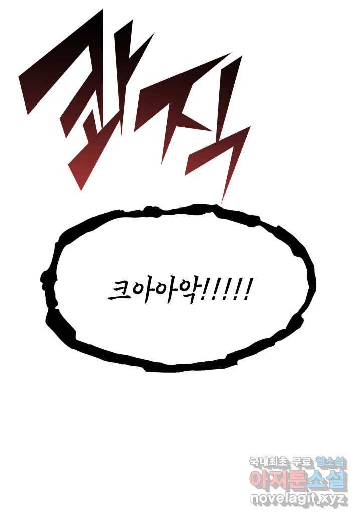 SSS급 랭커 회귀하다 14화 136