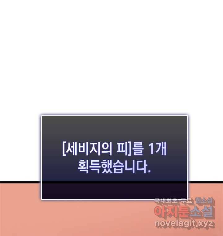 SSS급 랭커 회귀하다 14화 137