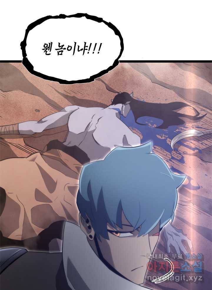 SSS급 랭커 회귀하다 14화 142