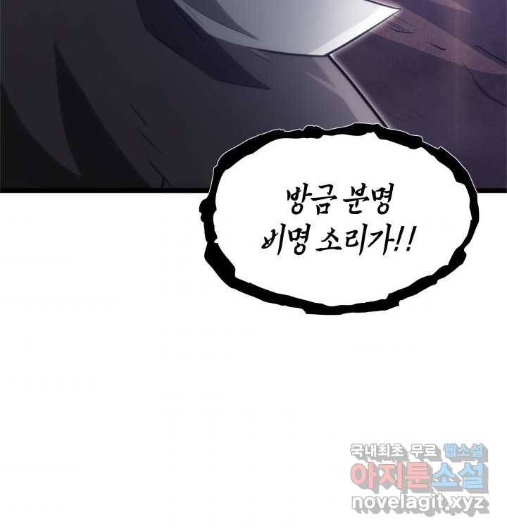 SSS급 랭커 회귀하다 14화 143