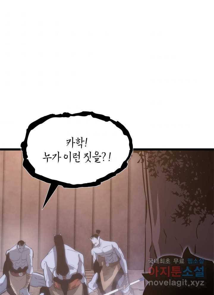 SSS급 랭커 회귀하다 14화 144