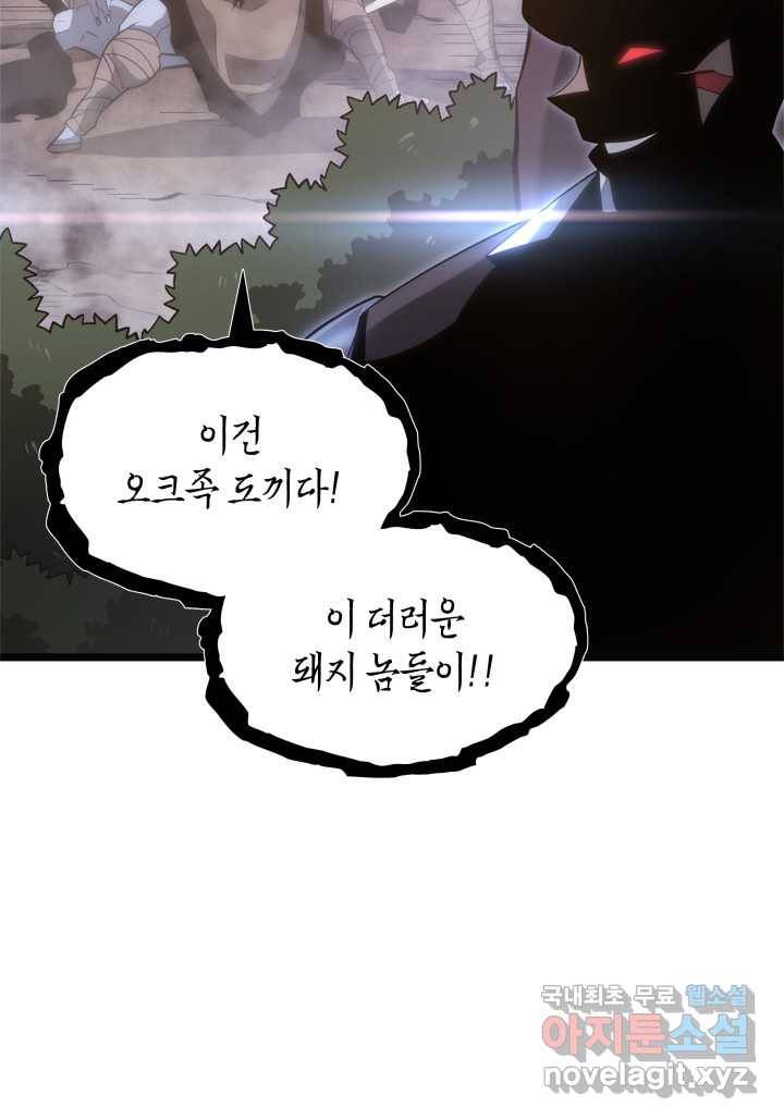 SSS급 랭커 회귀하다 14화 145