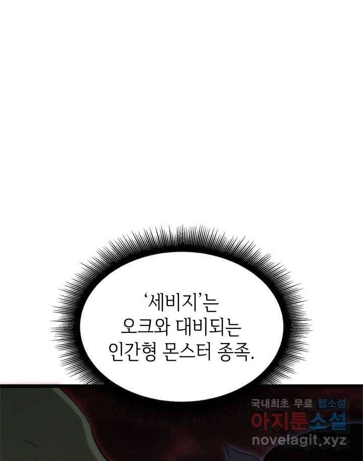 SSS급 랭커 회귀하다 14화 146