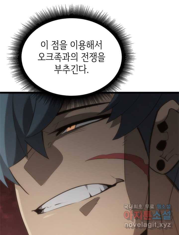 SSS급 랭커 회귀하다 14화 149