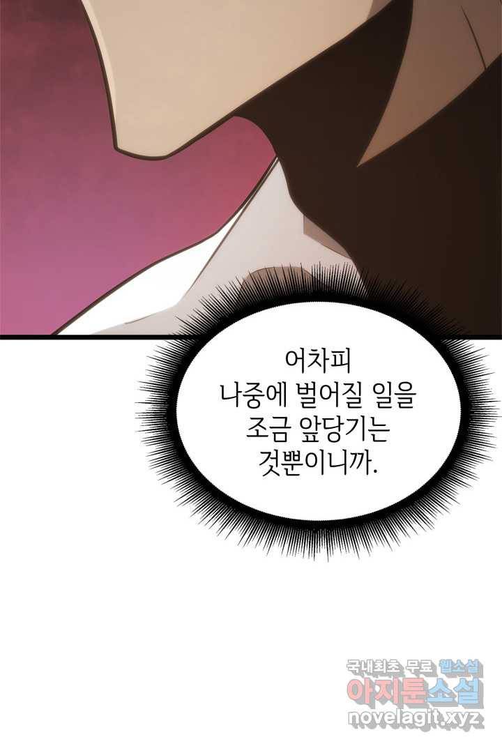 SSS급 랭커 회귀하다 14화 150