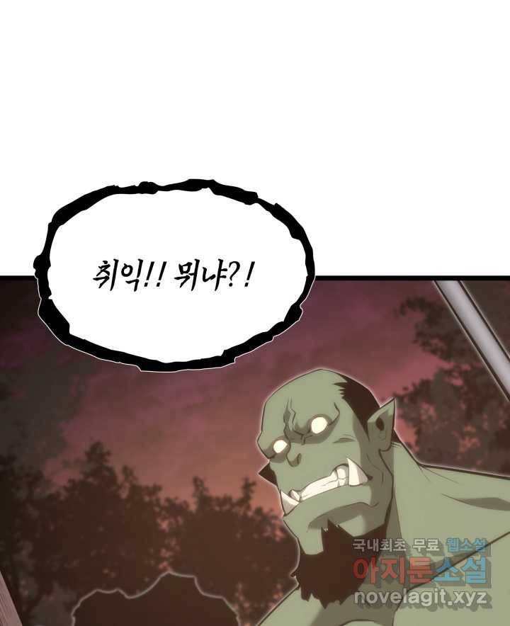 SSS급 랭커 회귀하다 14화 155