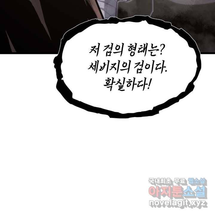 SSS급 랭커 회귀하다 14화 157