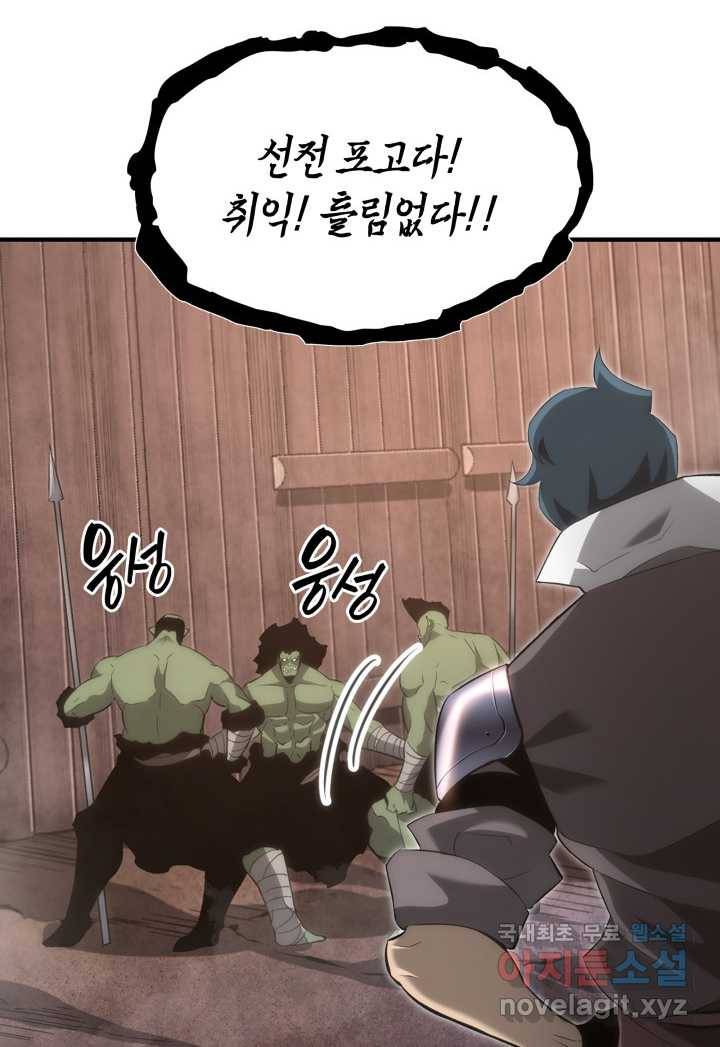 SSS급 랭커 회귀하다 14화 158
