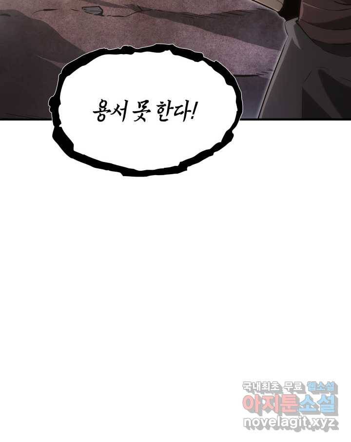 SSS급 랭커 회귀하다 14화 159
