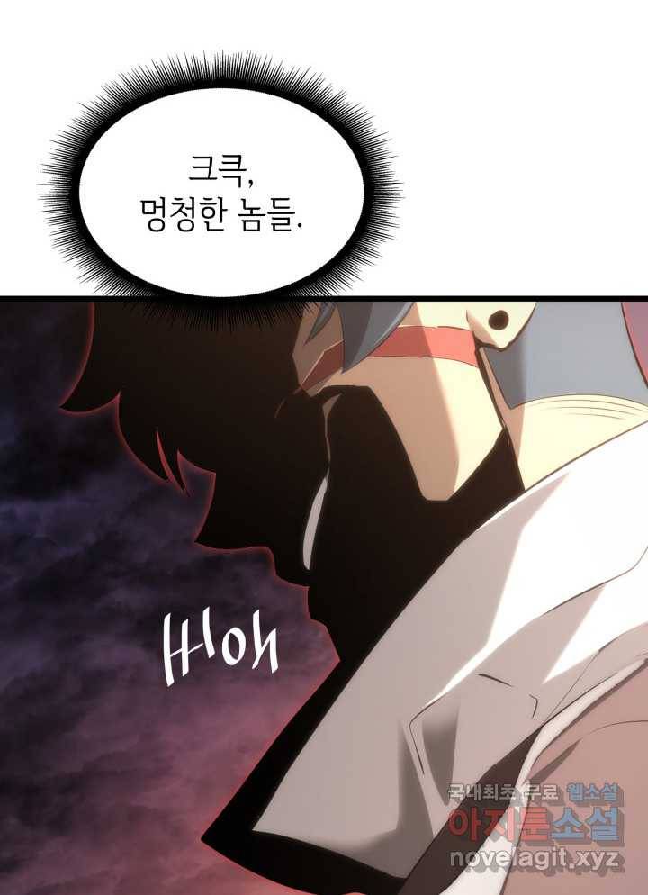 SSS급 랭커 회귀하다 14화 160