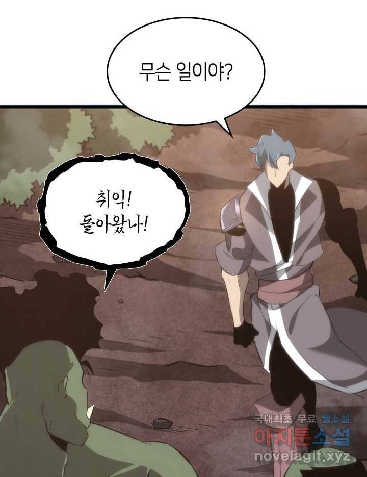 SSS급 랭커 회귀하다 14화 162