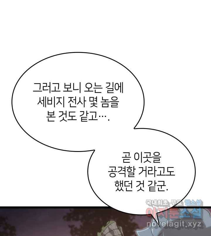 SSS급 랭커 회귀하다 14화 165