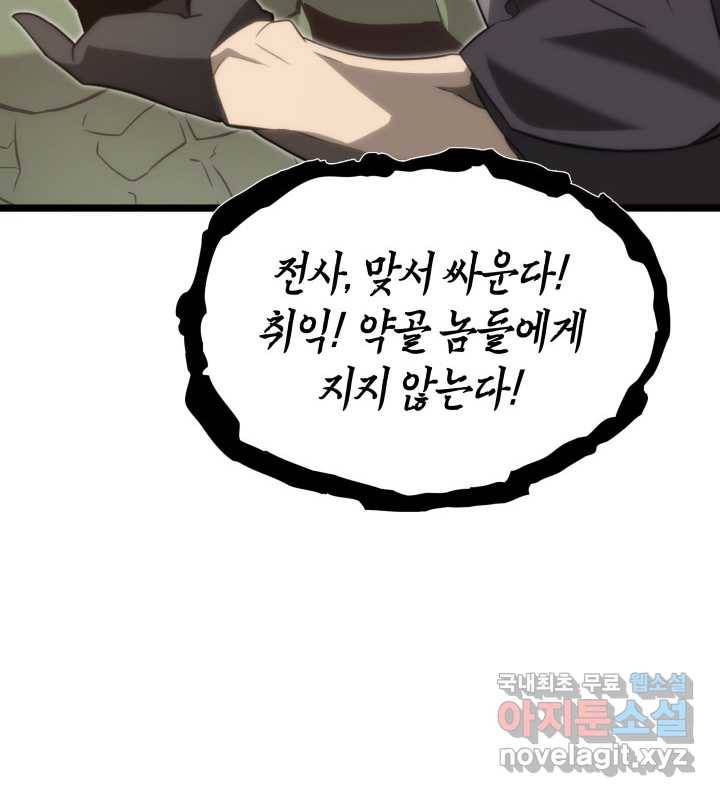 SSS급 랭커 회귀하다 14화 167