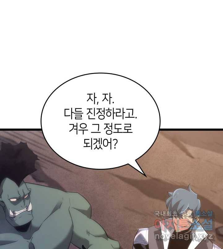 SSS급 랭커 회귀하다 14화 168