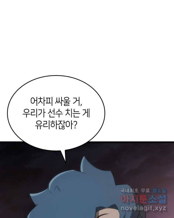 SSS급 랭커 회귀하다 14화 170