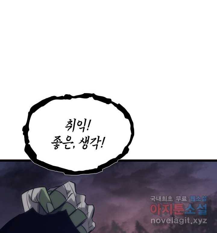 SSS급 랭커 회귀하다 14화 172