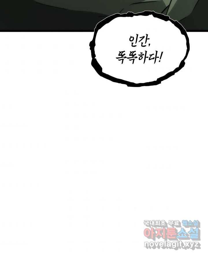 SSS급 랭커 회귀하다 14화 174