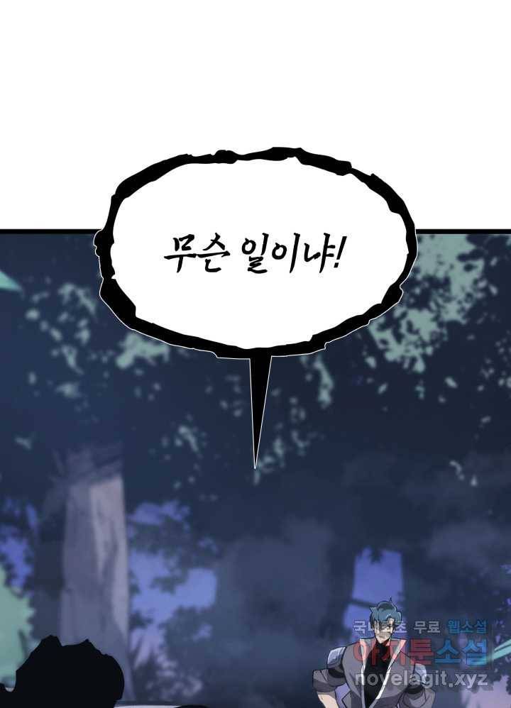 SSS급 랭커 회귀하다 14화 175