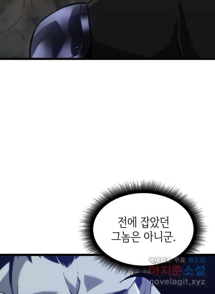 SSS급 랭커 회귀하다 14화 179