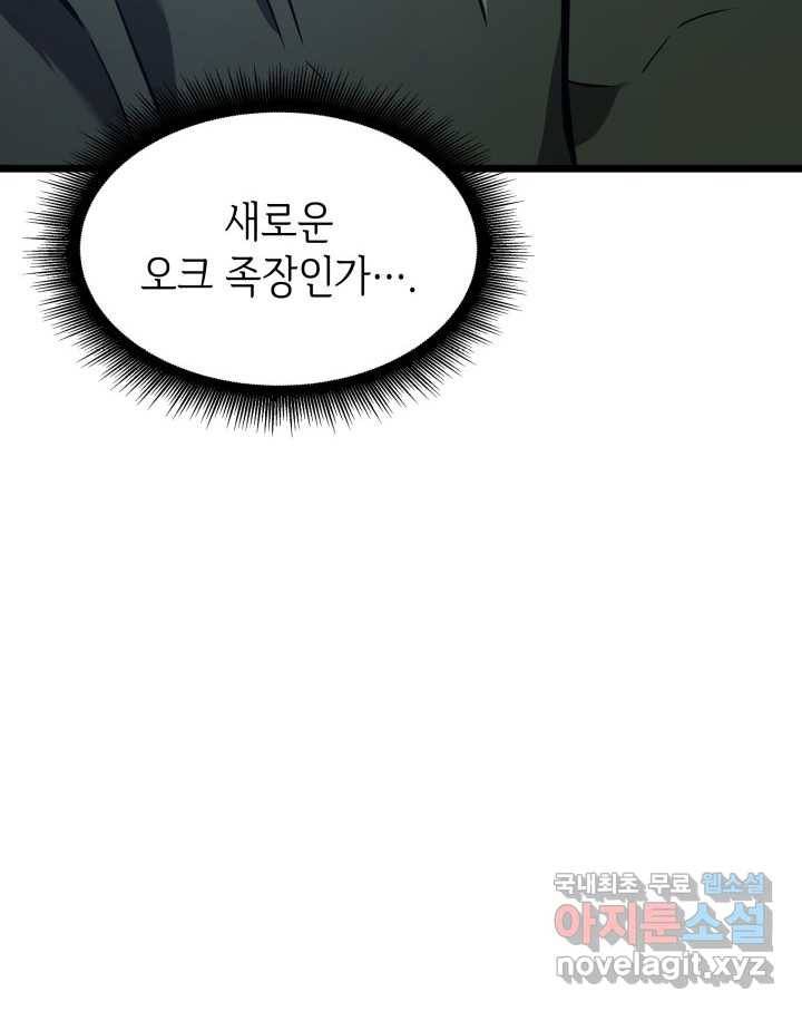SSS급 랭커 회귀하다 14화 181