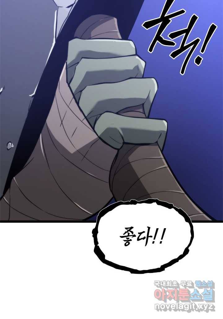 SSS급 랭커 회귀하다 14화 185