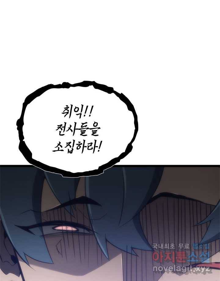SSS급 랭커 회귀하다 14화 188